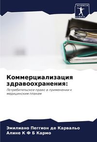 Produktbild: Kommercializaciq zdrawoohraneniq:
