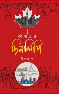 Produktbild: কানাডার দিনলিপি