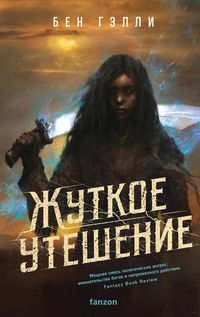 Produktbild: Zhutkoe uteshenie