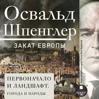 Produktbild: Zakat Evropy. Tom 2. Pervonachalo i landshaft. Goroda i narody