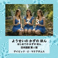 Produktbild: ようせいの かずの ほん