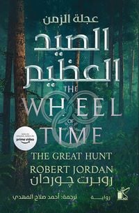 Produktbild: Wheel of Time _ the great hunt