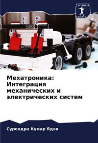 Produktbild: Mehatronika: Integraciq mehanicheskih i &auml;lektricheskih sistem