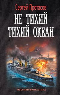 Produktbild: Ne tihiy Tihiy okean