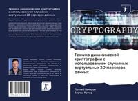 Produktbild: Tehnika dinamicheskoj kriptografii s ispol'zowaniem sluchajnyh wirtual'nyh 2D markerow dannyh