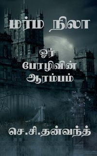 Produktbild: Marma Nila / மர்ம நிலா