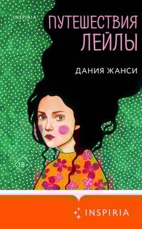 Produktbild: Puteshestviya Leyly