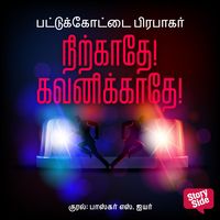 Produktbild: Nirkaadhe Gavanikkadhe