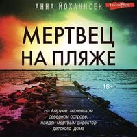 Produktbild: Mertvets na plyazhe