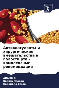 Produktbild: Antikoagulqnty i hirurgicheskie wmeshatel'stwa w polosti rta - komplexnye rekomendacii