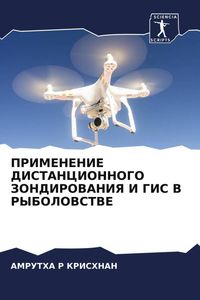 Produktbild: Primenenie Distancionnogo Zondirovaniya I Gis V Rybolovstve