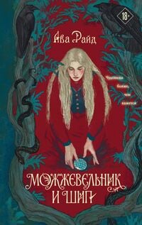 Produktbild: Mozhzhevelnik i ship