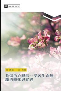 Produktbild: fu shang de xin li shi shou ku sheng ming jing yan de zhuan hua yu shi jian