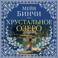 Produktbild: Hrustalnoe ozero