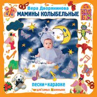 Produktbild: Maminy kolybel'nye