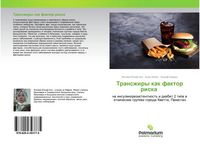 Produktbild: Transzhiry kak faktor riska