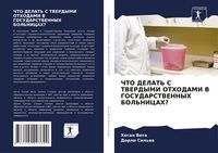 Produktbild: Chto Delat' S Tverdymi Othodami V Gosudarstvennyh Bol'nicah?