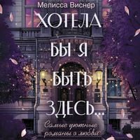 Produktbild: Hotela by ya byt' zdes'...