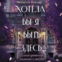 Produktbild: Hotela by ya byt' zdes'...