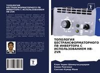 Produktbild: TOPOLOGIYa BESTRANSFORMATORNOGO PV INVERTORA S ISPOL'ZOVANIEM HB-ZVR