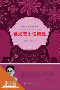 Produktbild: Jiang Guangci's Selected Novels (Ducool Literary Masters Classics Edition)