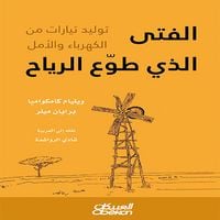 Produktbild: The boy who tamed the wind