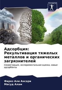 Produktbild: Adsorbciq: Rekul'tiwaciq tqzhelyh metallow i organicheskih zagrqznitelej