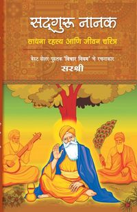 Produktbild: Guru Nanak