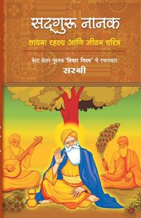 Produktbild: Guru Nanak