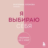 Produktbild: Ya vybirayu sebya