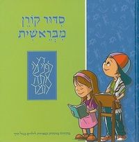 Produktbild: Mibereshit Siddur: An Illustrated Hebrew Prayer Book For Preschoolers