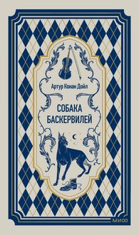Produktbild: Sobaka Baskerviley