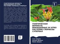 Produktbild: Geneticheskaya Vernost' Vyrashhennyh in Vitro Rastenij Gloriozy Superbal