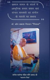 Produktbild: Khayal Gaayan Ke Sandarbh Me Aadhunik Prachaar Prasaar Evam Sanchaar Maadhyamon Ka Sangeet Gharaanon Par Prabhav