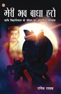 Produktbild: Meri Bhav Baadha Haro