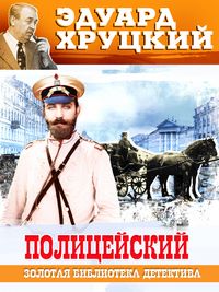 Produktbild: Policeysky