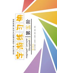 Produktbild: &Uuml;bungsheft 5 - Magictype chinesisches Lernspiel