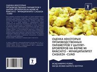 Produktbild: Ocenka Nekotoryh Proizvodstvennyh Parametrov U Cyplyat-Brojlerov Na Ferme Mi Ranchito - Municipalitet Caqueza -Cund