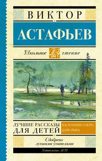 Produktbild: Hrestomatiya dlya 5 klassa