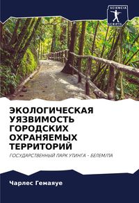 Produktbild: Jekologicheskaya Uyazvimost' Gorodskih Ohranyaemyh Territorij