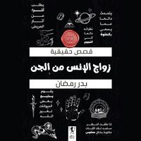 Produktbild: Marriage Between Humans and Jinn