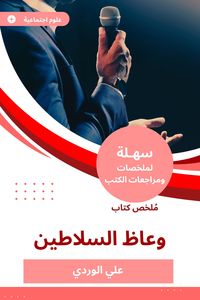 Produktbild: Summary of the Book of Sultans