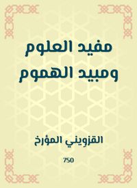 Produktbild: Moufid science and pesticide of worries