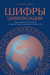 Produktbild: 50 codes that changed the world: and your chance to solve them!