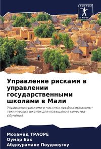 Produktbild: Uprawlenie riskami w uprawlenii gosudarstwennymi shkolami w Mali
