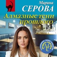 Produktbild: Almaznye teni proshlogo