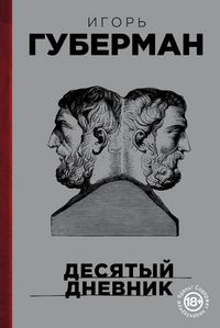 Produktbild: Desyatyy dnevnik