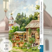 Produktbild: Skazka o pope i o rabotnyke yego Balde / Das M&auml;rchen vom Popen und seinem Knecht Balda (Buch + Audio-CD) - Frank-Lesemethode - Kommentierte zweisprachige Ausgabe Russisch-Deutsch