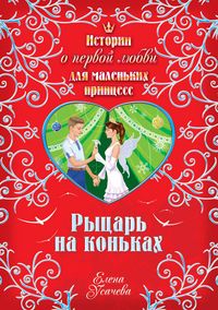 Produktbild: Rytsar na konkah