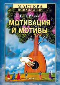 Produktbild: Motivaciya i motivy